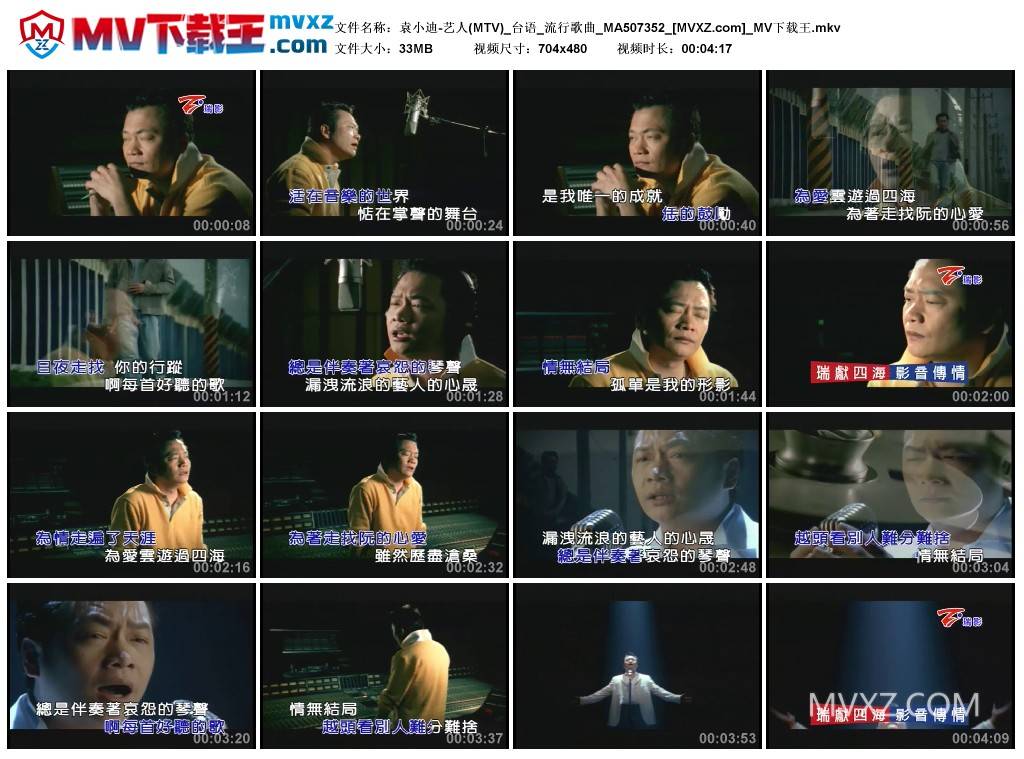 袁小迪-艺人(MTV)_台语_流行歌曲_MA507352